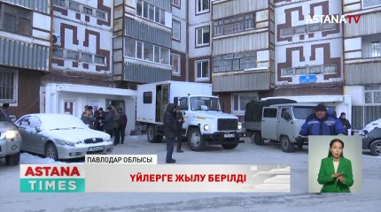 Екібастұздағы барлық тұрғын үйге жылу берілді