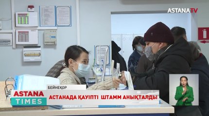 Астанада Цербер штаммы анықталды