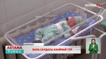 Депутат Қазақстандағы бала саудасына қарсы күресудің жолын ұсынды
