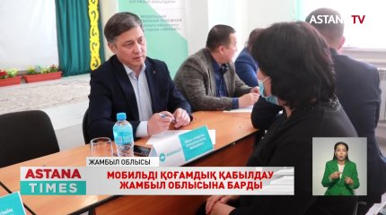 "AMANAT" партиясының мобильді қоғамдық қабылдауы Ақтөбе облысы мен Жамбыл облысына барды
