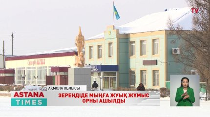 Зеренді ауылында 45 пәтерлі тұрғын үй құрылысы жүргізіліп жатыр
