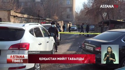 Шымкентте қоқыс контейнерінен әйел адамның мәйіті табылды
