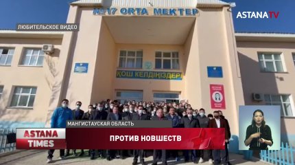 Учителя Жанаозена выступили против передачи школ в частные руки