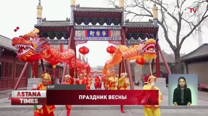 Новый год по лунному календарю отмечают в Китае