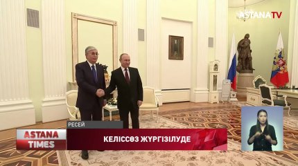 Мемлекет басшысы Ресей Президенті Владимир Путинмен келіссөздер жүргізіп жатыр