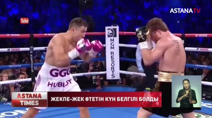 Сауль Альварес Головкинмен жекпе-жек үшін қанша гонорар алады?