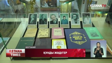 Ы.Алтынсариннің «Шарият-ул ислам» кітабының жалғыз түпнұсқасы Қостанайда сақтаулы тұр