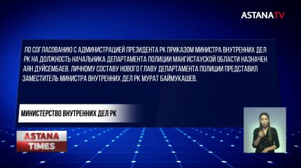 "Снова на коне": назначение начальника полиции Мангистауской области бурно обсуждают казахстанцы