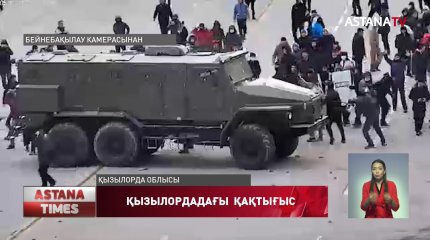 Қызылордадағы жаппай тәртіпсіздікке қатысты 59 қылмыстық іс қозғалған