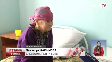 Суық, әрі лас пәтерде қараусыз қалған әйелдің жақындары табылды