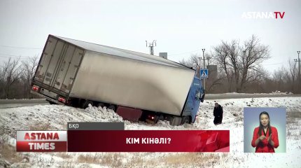 Батыс Қазақстан облысында жол апаты неге жиілеп тұр?