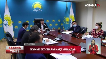"Nur Otan" партиясы таяу уақыттағы жұмыстың басымдықтарын талқылады