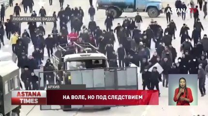 85 задержанных во время январских беспорядков освободили при содействии общественников