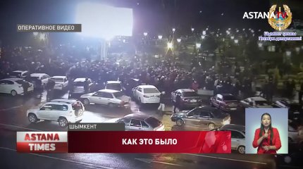 Январские беспорядки в Шымкенте: восемь тысяч человек вышли на улицы