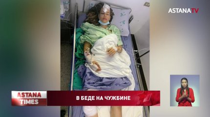 Казахстанка пострадала в Таиланде: родные обвиняют в бездействии страховую компанию и Посольство РК