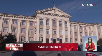 Әдепсіз әрекетімен әлеуметтік желіні шулатқан Тараз қаласы әкімінің орынбасары қызметінен кетті