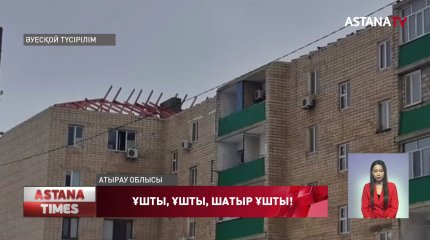 Атырауда 4 рет шатыры ұшып кеткен үйдің тұрғындары наразылық білдірді