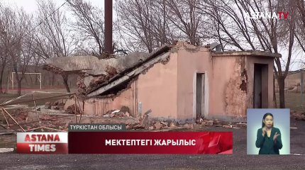 Түркістан облысында мектепте жарылыс болып, от жағушы қаза тапты