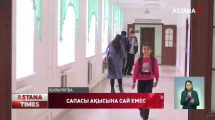 Қызылордадағы мектеп жобалық құжаттарына сай емес