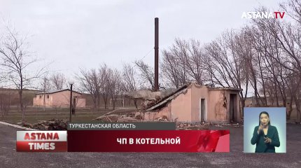 Кочегар погиб при взрыве в школьной котельной в Туркестанской области