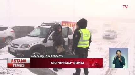 Непогода парализовала движение в 10 регионах Казахстана