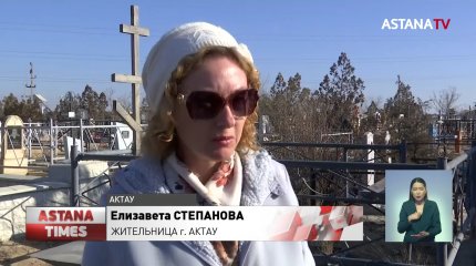 Кладбища Актау разграбили охотники за металлом