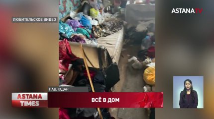 "Нужен КамАЗ": бабушка-"плюшкин" устроила свалку в своей квартире в Павлодаре