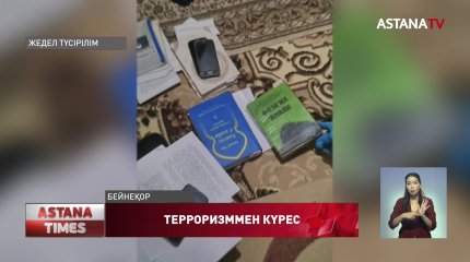 Терроризммен күреске 270 млрд теңге бөлінді, бірақ нәтиже бермеген – депутат