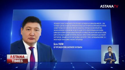 Қаңтар оқиғасына қатысты тергеу қорытындылары Президенттің Жолдауында айтылады, -Б.Уәли