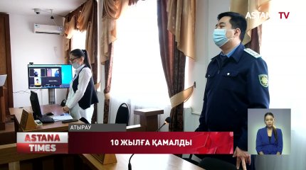 Атырауда көпбалалы келіншекті өлтірген жігіт 10 жыл темір торға қамалды