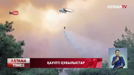 БҰҰ  мамандары адамзат үшін қауіпті құбылыстарды атады
