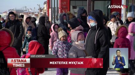 Елордағы мектепте бала саны 3 есе асып кеткен
