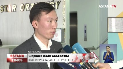 Орталық сайлау комиссиясының төрағасы Қызылорда облысына барды