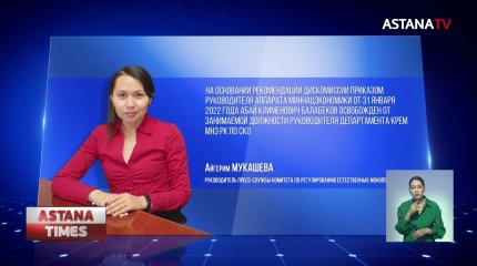 Главного антимонополиста СКО уволили за пьянство