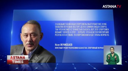 Казахстанским спортсменам в Пекине будет непросто - эксперт