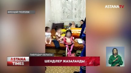 Екібастұзда табылған «маугли» балалар үшін бірқатар шенді жұмыстан қуылды