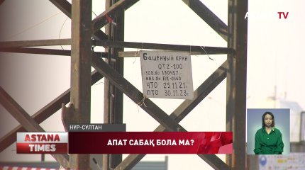 Құрылыс алаңындағы апат: қайтыс болған тұрғынның артында үш баласы қалды