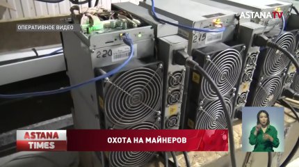 13 незаконных майнинговых ферм за пять дней обнаружили в Казахстане
