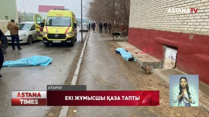 Атырауда екі жұмысшы бесінші қабаттан құлап, мерт болды