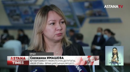 «Nur Otan» партиясының съезінен күтеріміз көп,- оралдықтар