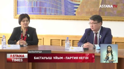 Қызылордада бастауыш партия ұйымдарының кездесуі өтті
