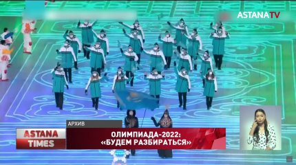 Результаты Олимпиады прокомментировали в Министерстве культуры и спорта