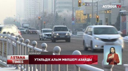 Утилизациялық алым мөлшері 50%-ға төмендейді