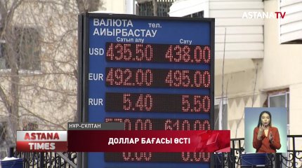 Доллар тағы қымбаттады