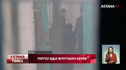 Қаңтар оқиғасынан кейін қамауға алынғандар отырған тергеу мекемелері тексеріліп жатыр