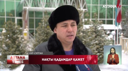 Нақты қадамдар мен оң шешімдер қажет,-экономист