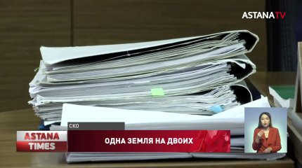 Один участок продали двум аграриям под разными кадастровыми номерами в СКО