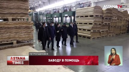 Заводу в СКО не хватает сырья для работы в полную мощность