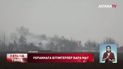 Қазақстандық бітімгерлер Украинаға жіберіле ме?