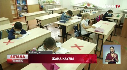 Нұр-Сұлтан мектептері мен балабақшаларында мерекелік іс-шараға тыйым салынды